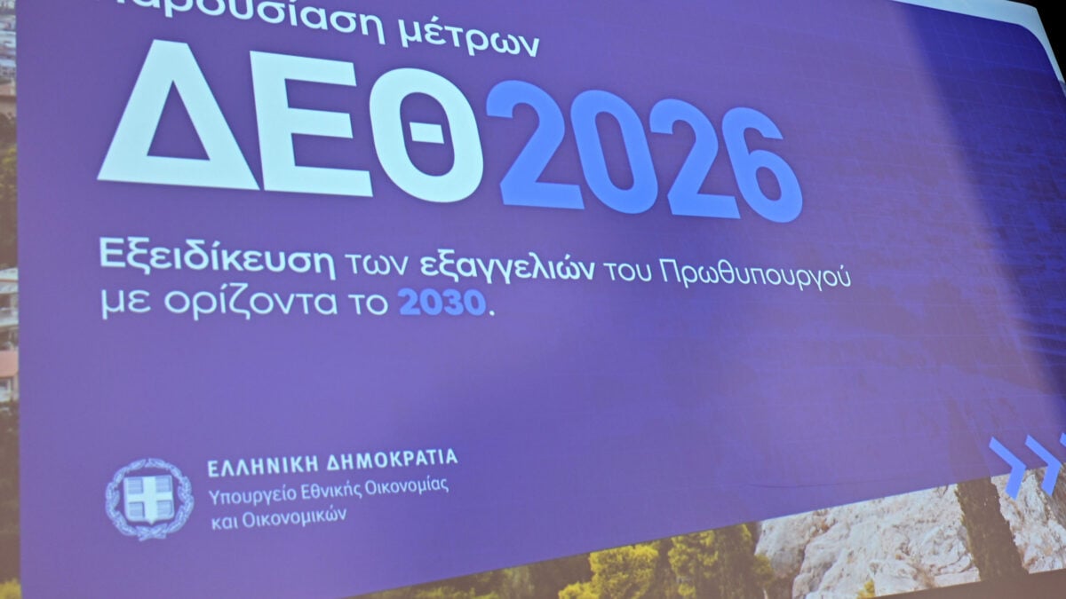 Εξειδίκευση μέτρων ΔΕΘ: Τα νέα ποσά, οι δικαιούχοι, οι ημερομηνίες και τα 5 κριτήρια του «συνεπούς» επαγγελματία, τα 500 ευρώ στο Δημόσιο και το «Σπίτι μου 3» 1 Εξειδίκευση μέτρων ΔΕΘ: Τα νέα ποσά, οι δικαιούχοι, οι ημερομηνίες και τα 5 κριτήρια του «συνεπούς» επαγγελματία, τα 500 ευρώ στο Δημόσιο και το «Σπίτι μου 3»