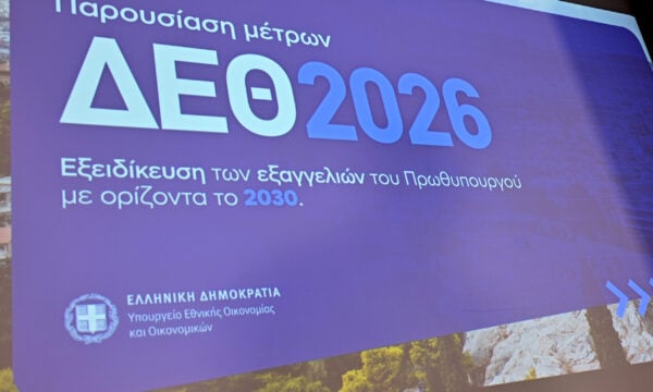 Εξειδίκευση μέτρων ΔΕΘ: Τα νέα ποσά, οι δικαιούχοι, οι ημερομηνίες και τα 5 κριτήρια του «συνεπούς» επαγγελματία, τα 500 ευρώ στο Δημόσιο και το «Σπίτι μου 3»