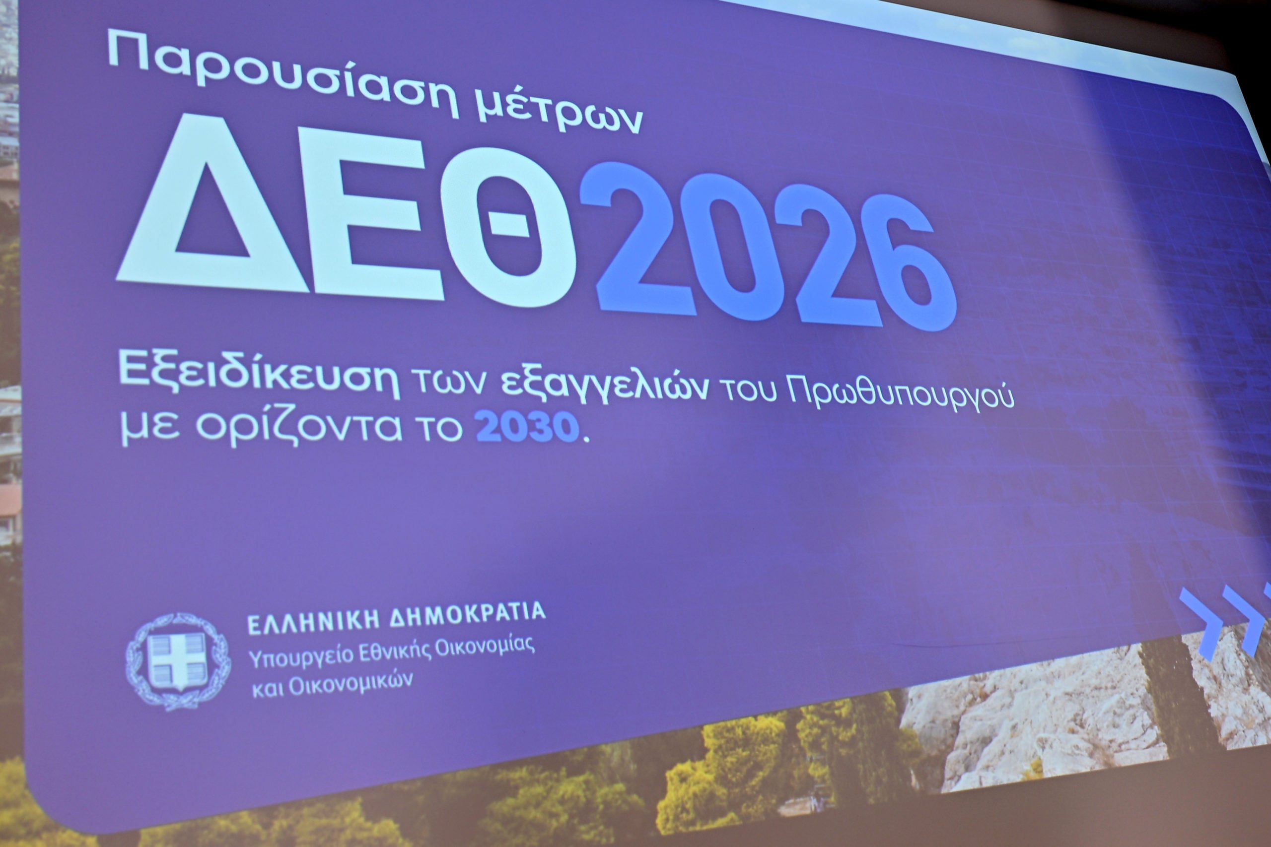 Εξειδίκευση μέτρων ΔΕΘ: Τα νέα ποσά, οι δικαιούχοι, οι ημερομηνίες και τα 5 κριτήρια του «συνεπούς» επαγγελματία, τα 500 ευρώ στο Δημόσιο και το «Σπίτι μου 3»