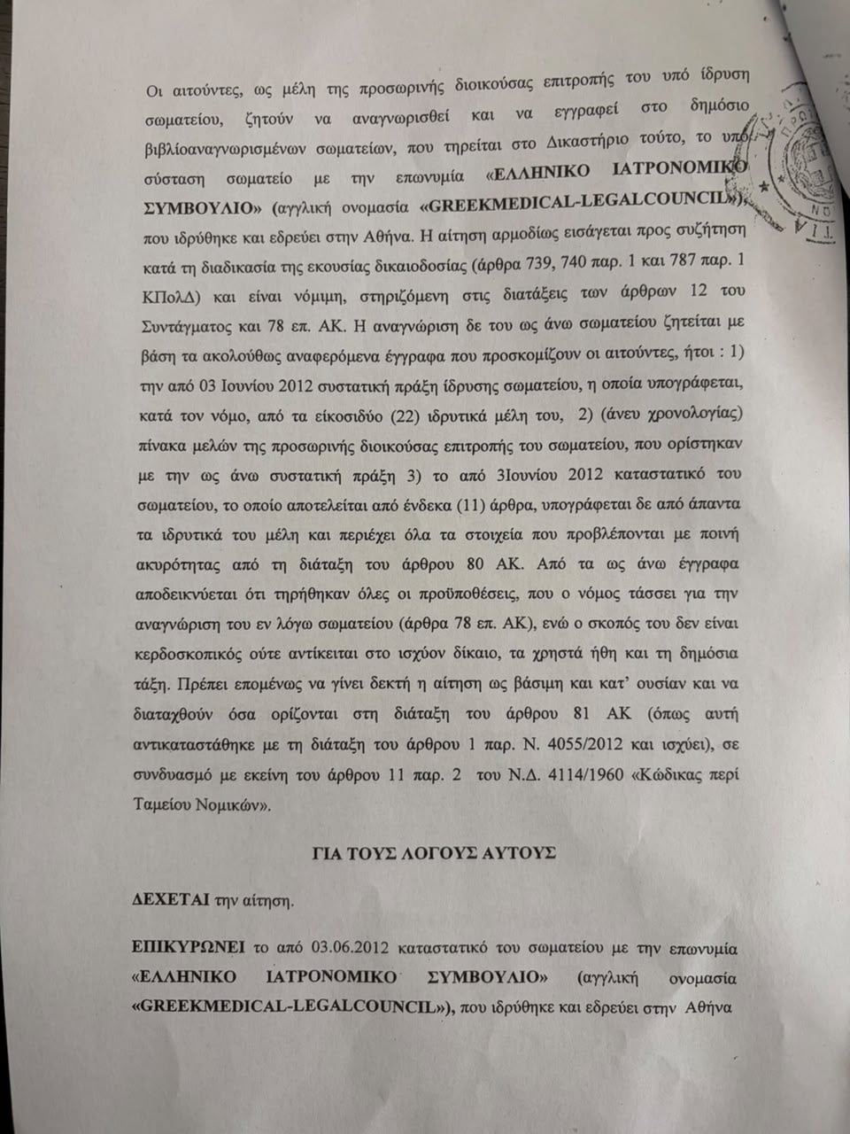 ΠΑΣΟΚ κατά Πλεύρη για την υπόθεση Μαζωνάκη: «Μαζί με το ζευγάρι των γιατρών ίδρυσαν σωματείο το 2012» 12 ΠΑΣΟΚ κατά Πλεύρη για την υπόθεση Μαζωνάκη: «Μαζί με το ζευγάρι των γιατρών ίδρυσαν σωματείο το 2012»