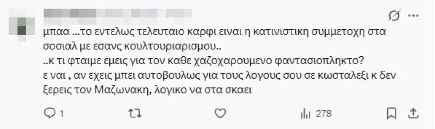 Αφροδίτη Μάνου: Υποτιμητική ανάρτηση για τον Μαζωνάκη την ημέρα της κηδείας του – Τι έγραψε 27 Αφροδίτη Μάνου: Σάλος με την υποτιμητική ανάρτηση της για τον Μαζωνάκη την ημέρα της κηδείας του - Δείτε τι έγραψε