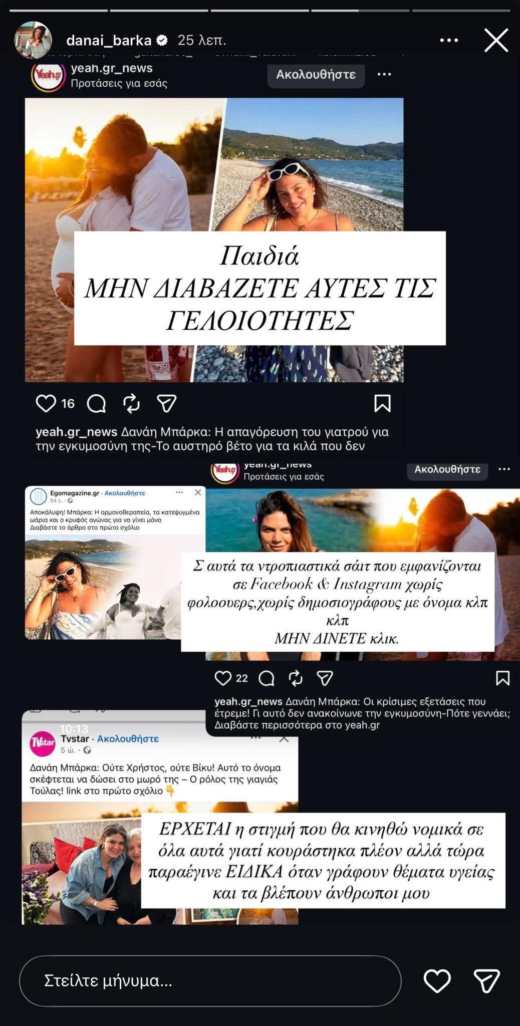 Δανάη Μπάρκα: «Έρχεται η στιγμή που θα κινηθώ νομικά» – Τι προκάλεσε την οργισμένη αντίδρασή της 9 Δανάη Μπάρκα ανάρτηση για yeah