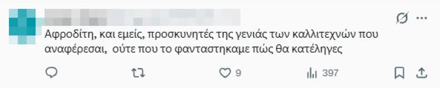 Αφροδίτη Μάνου: Υποτιμητική ανάρτηση για τον Μαζωνάκη την ημέρα της κηδείας του – Τι έγραψε 29 Αφροδίτη Μάνου: Σάλος με την υποτιμητική ανάρτηση της για τον Μαζωνάκη την ημέρα της κηδείας του - Δείτε τι έγραψε