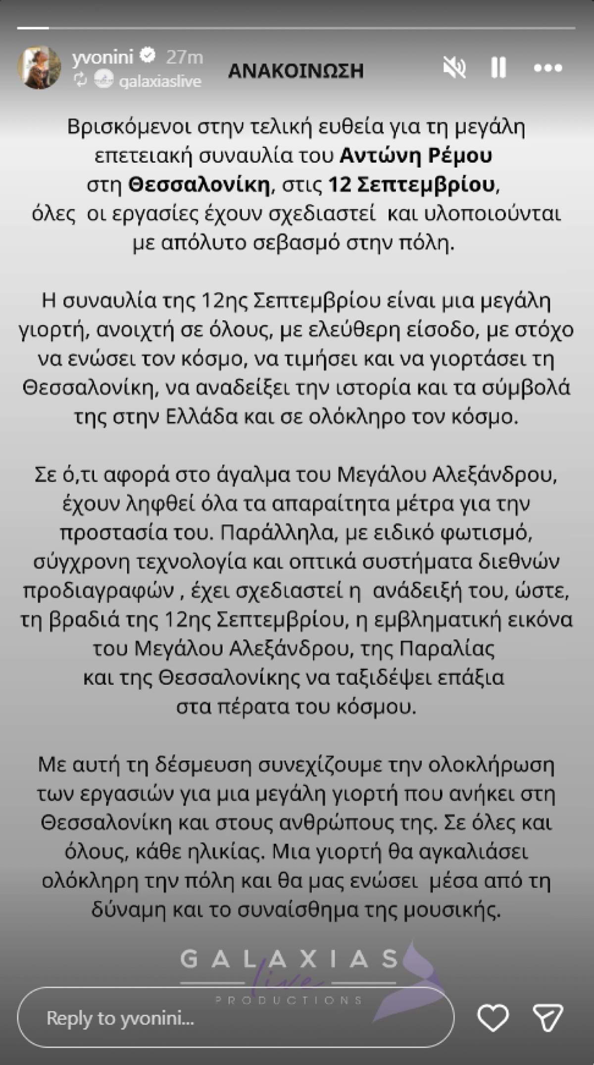 Αντώνης Ρέμος: Σκηνή μπροστά από τον Μέγα Αλέξανδρο στη Θεσσαλονίκη – Η απάντηση της παραγωγής 9 Ανακοίνωση Ρέμος για Άγαλμα Μεγάλου Αλεξάνδρου