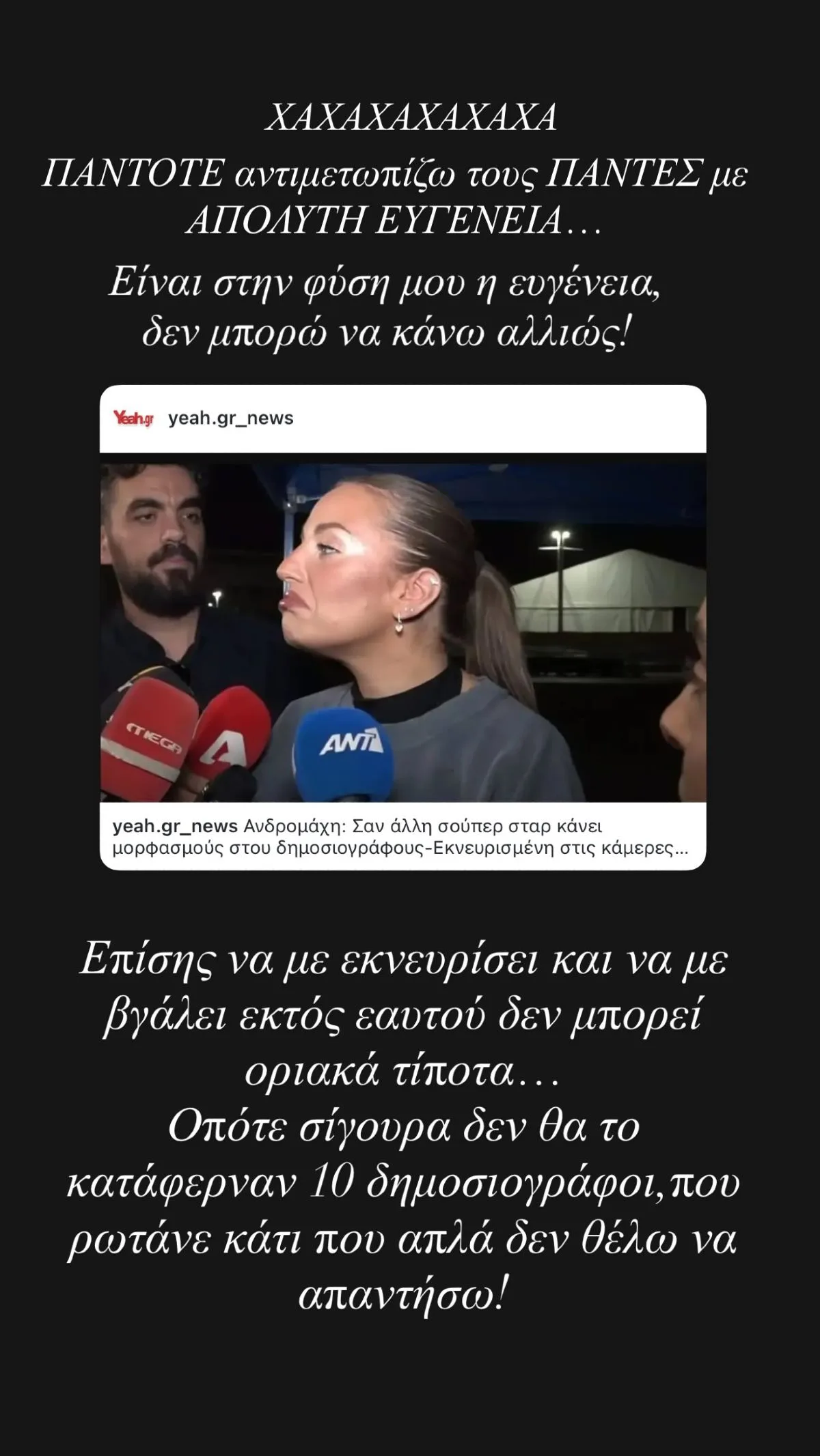 Ανδρομάχη: Η απάντησή της για τους μορφασμούς μετά τις ερωτήσεις για τον Λιβάνη – Τι είχε γίνει πριν καταγράψει η κάμερα 7 Το story της Ανδρομάχης