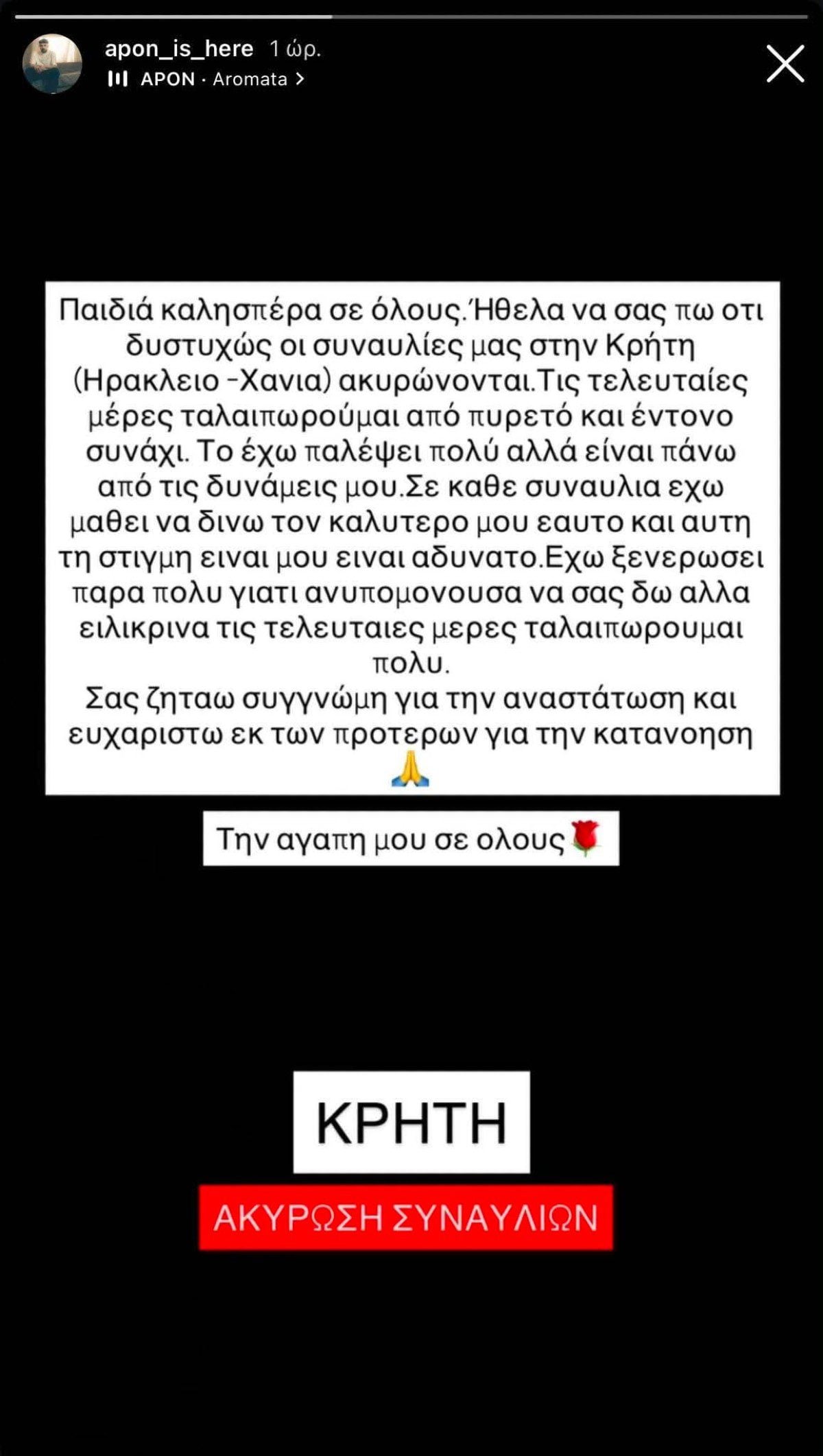 Το story του Apon
