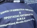 Προϊόντα-«μαϊμού»: 127.462 κατασχέσεις και πρόστιμα 2,13 εκατ. ευρώ από τη ΔΙΜΕΑ
