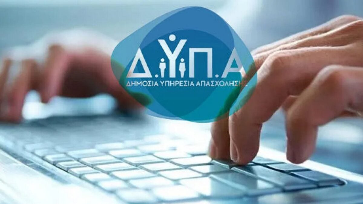 ΔΥΠΑ: Ανοίγει σήμερα η πλατφόρμα για το ειδικό εποχικό βοήθημα 2026 – Τι πρέπει να γνωρίζουν οι δικαιούχοι 1 ΔΥΠΑ: Ανοίγει σήμερα η πλατφόρμα για το ειδικό εποχικό βοήθημα 2026 – Τι πρέπει να γνωρίζουν οι δικαιούχοι