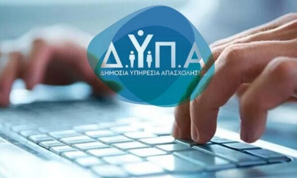 ΔΥΠΑ: Ανοίγει σήμερα η πλατφόρμα για το ειδικό εποχικό βοήθημα 2026 – Τι πρέπει να γνωρίζουν οι δικαιούχοι