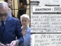 Υπόθεση Μαζωνάκη: Το έγγραφο του ΕΚΑΒ που «καίει» τους γιατρούς