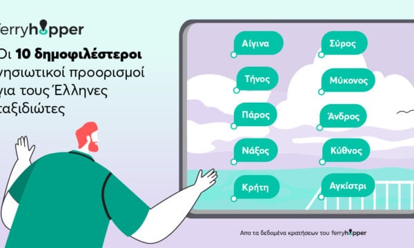 Ferryhopper: Αίγινα ψηφίζουν οι Έλληνες, Πάρο οι ξένοι – Τα νησιά που κέρδισαν το καλοκαίρι