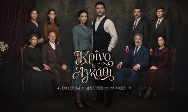 Κρίνο και Αγκάθι: Αρβανιταίοι και Δρογούτηδες- Η βεντέτα της φετινής τηλεοπτικής σεζόν