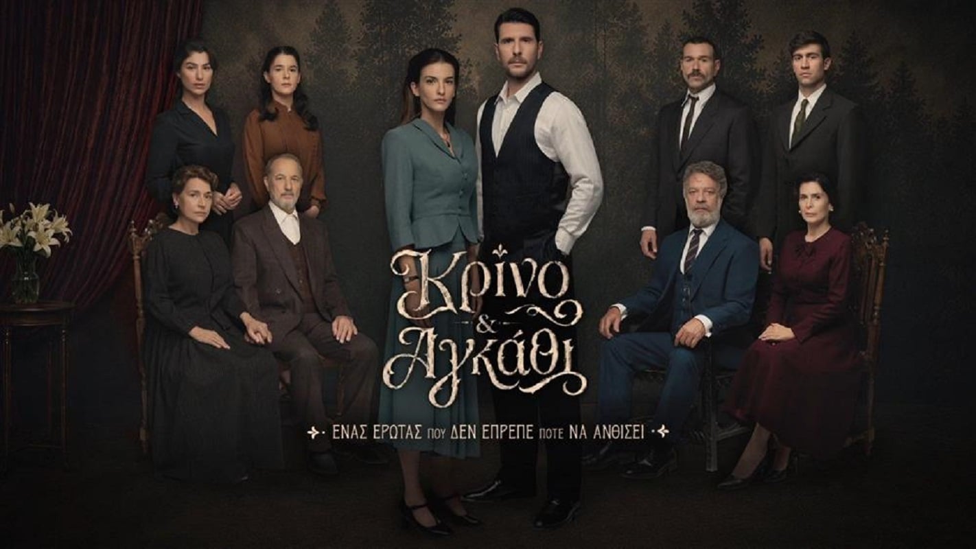 Κρίνο και Αγκάθι: Αρβανιταίοι και Δρογούτηδες- Η βεντέτα της φετινής τηλεοπτικής σεζόν