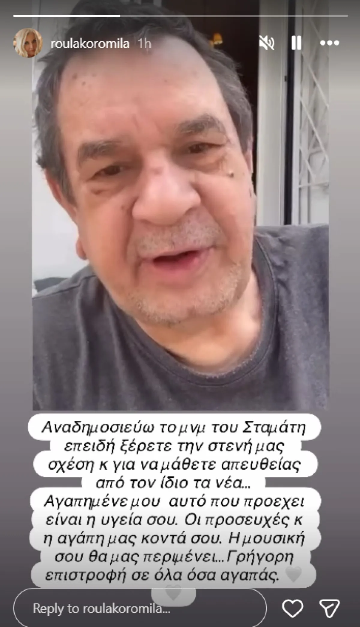 Ρούλα Κορομηλά: Το μήνυμά της στον Σταμάτη Σπανουδάκη μετά το εγκεφαλικό επεισόδιο που υπέστη 8 Η Ρούλα Κορομηλά για το εγκεφαλικό του Σταμάτη Σπανουδάκη