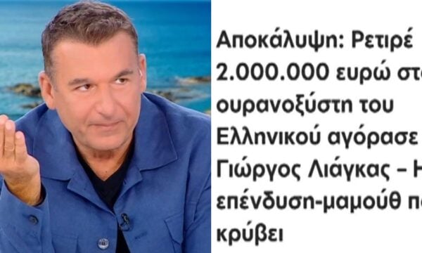 Γιώργος Λιάγκας: Νέο ξέσπασμα για το δημοσίευμα με τον ουρανοξύστη – «Δεν έχω πάρει ούτε ένα ευρώ μαύρο χρήμα»