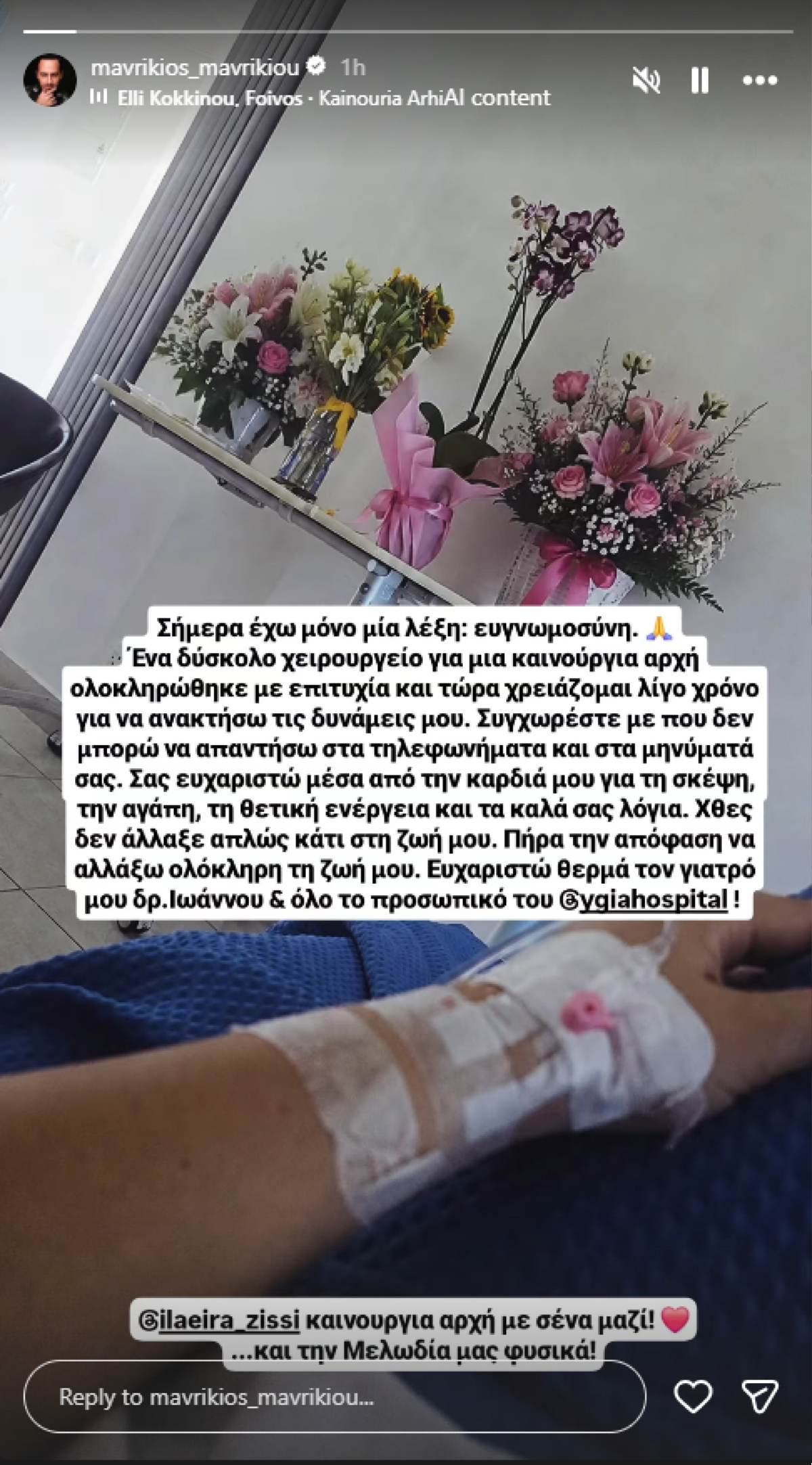 Στο χειρουργείο ο Μαυρίκιος Μαυρικίου: Τι συνέβη 7 Το story του Μαυρίκιου Μαυρικίου