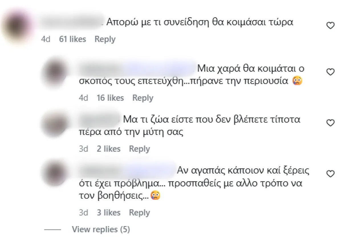 Μαρία Μαζωνάκη: Σχόλια μετά τον θάνατο του τραγουδιστή – «Τον έβαλες στο Δρομοκαΐτειο και τώρα κλαις, πολύ ωραίο θέατρο» 15 Σχόλια στο προφίλ της Μαρίας Μαζωνάκη