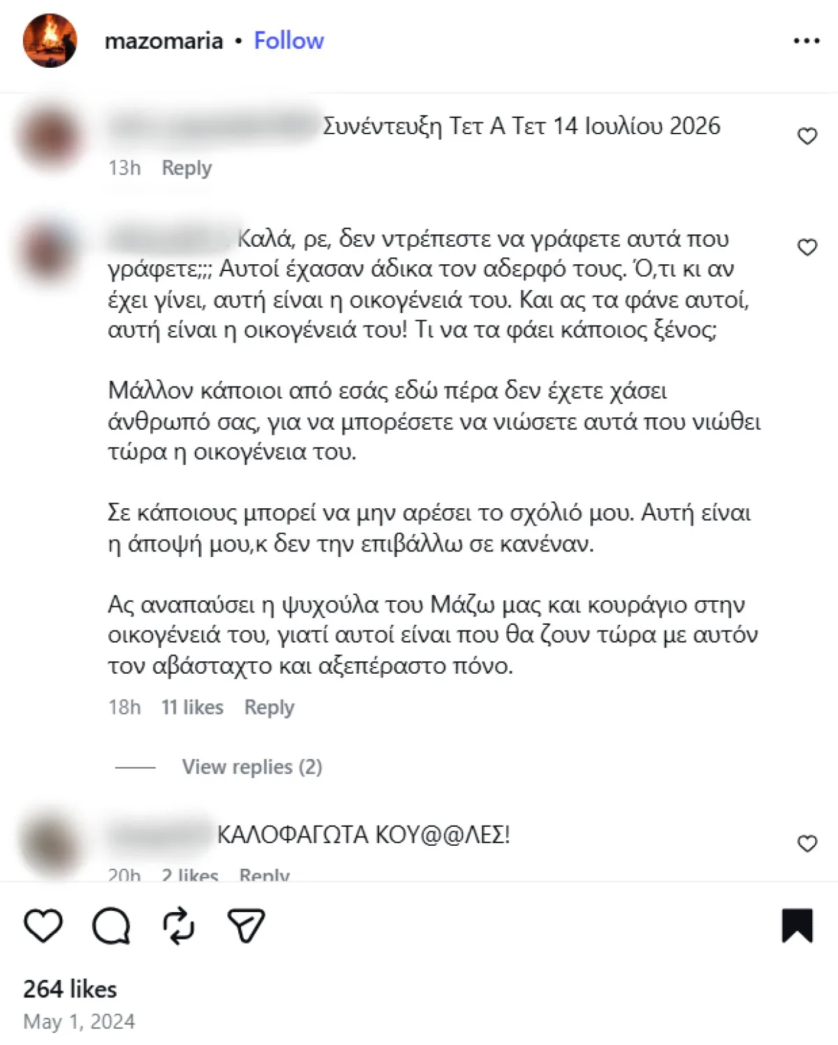 Μαρία Μαζωνάκη: Σχόλια μετά τον θάνατο του τραγουδιστή – «Τον έβαλες στο Δρομοκαΐτειο και τώρα κλαις, πολύ ωραίο θέατρο» 12 Σχόλια στο προφίλ της Μαρίας Μαζωνάκη