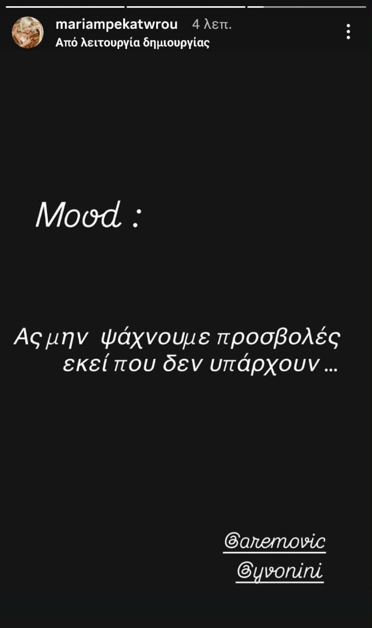 Μαρία Μπεκατώρου: Πήρε θέση μετά τον σάλο που ξέσπασε για τη συναυλία του Αντώνη Ρέμου – Τι απαντά 8 Υβόννη Μπόσνιακ, Μαρία Μπεκατώρου για Αντώνη Ρέμο