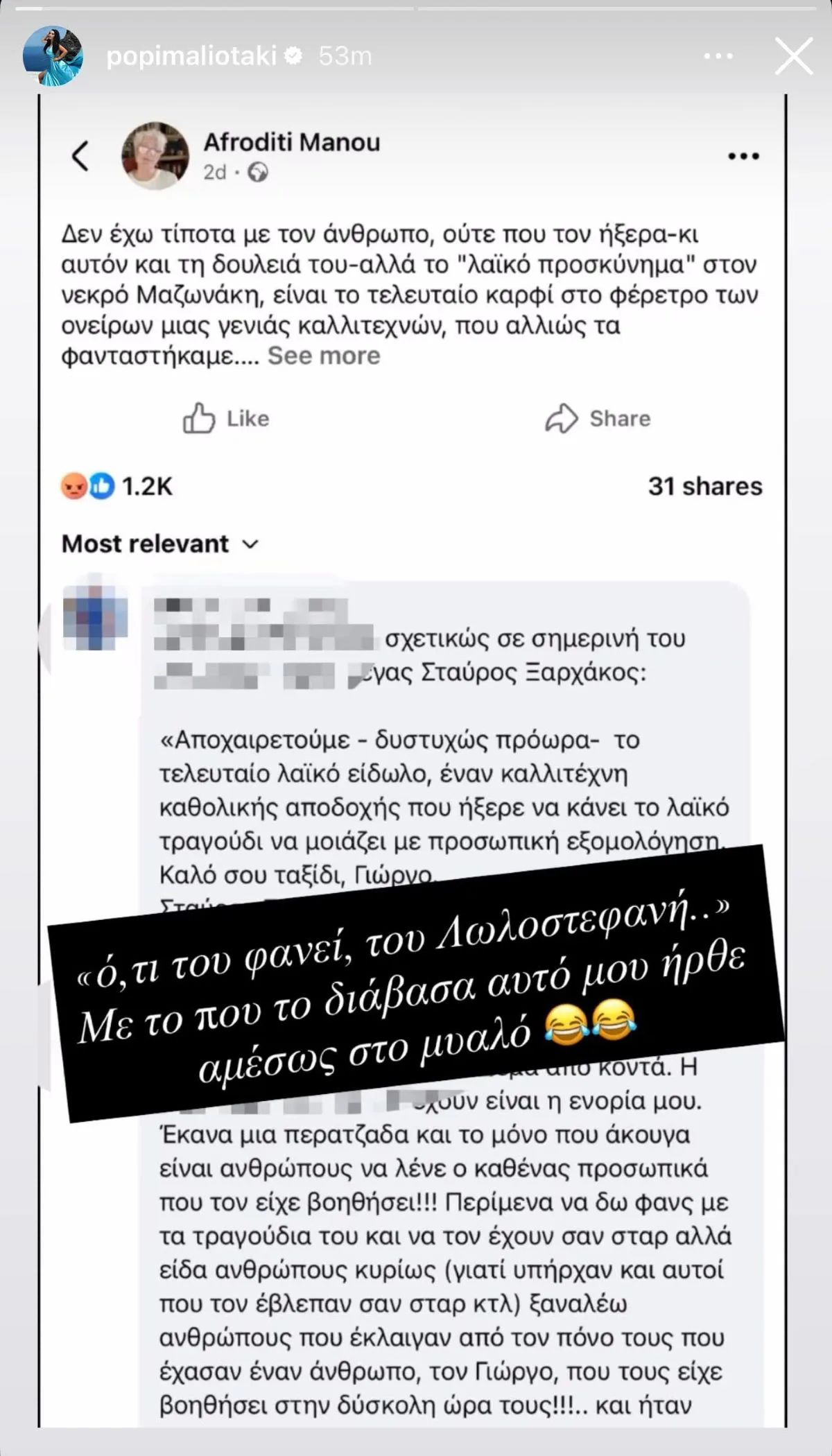 Πόπη Μαλλιωτάκη: Αιχμηρή αντίδραση στην ανάρτηση της Αφροδίτης Μάνου για τον Μαζωνάκη – «Ό,τι του φανεί..» 9 Πόπη Μαλλιωτάκη για Αφροδίτη Μάνου