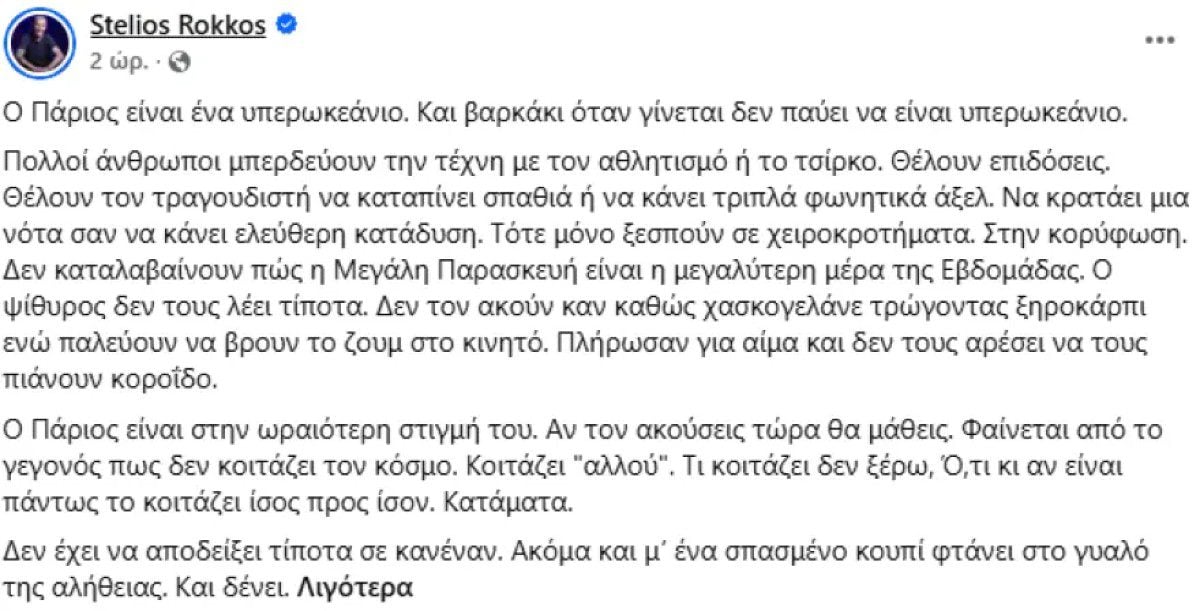 Η αρχική ανάρτηση του Στέλιου Ρόκκου