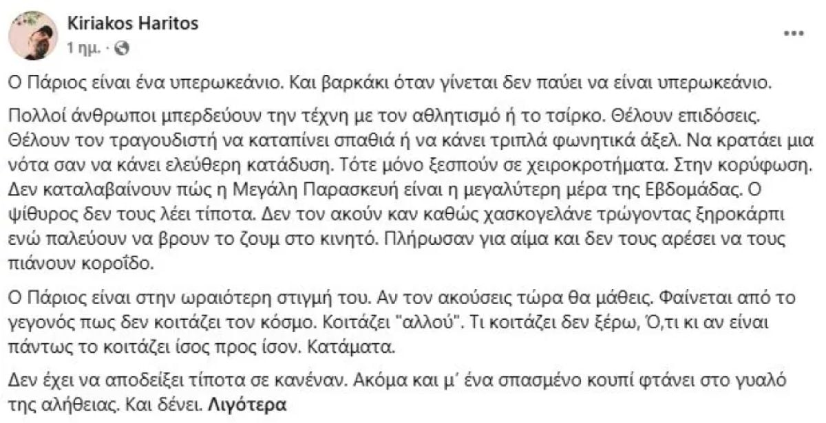 Η ανάρτηση του συγγραφέα