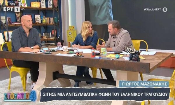«Στούντιο 4»: Φερεντίνος – Καραβάτου για την απώλεια του Γιώργου Μαζωνάκη – «Μόνο καλό απόγευμα δεν μπορεί να είναι αυτό»
