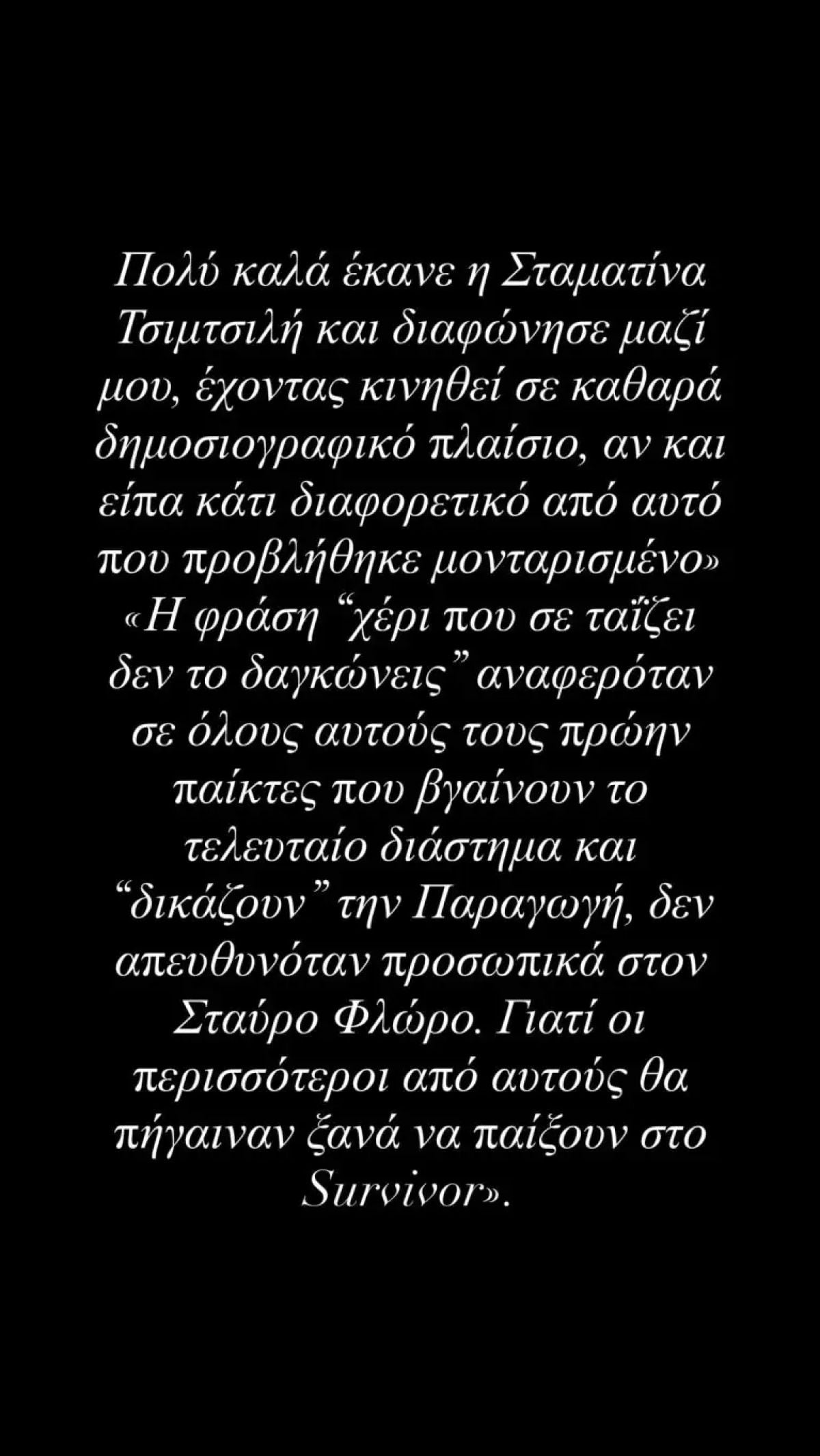 Στάθης Σχίζας: Η απάντηση για Σταύρο Φλώρο και Λιάγκα 9 Το ξέσπασμα του Στάθη Σχίζα