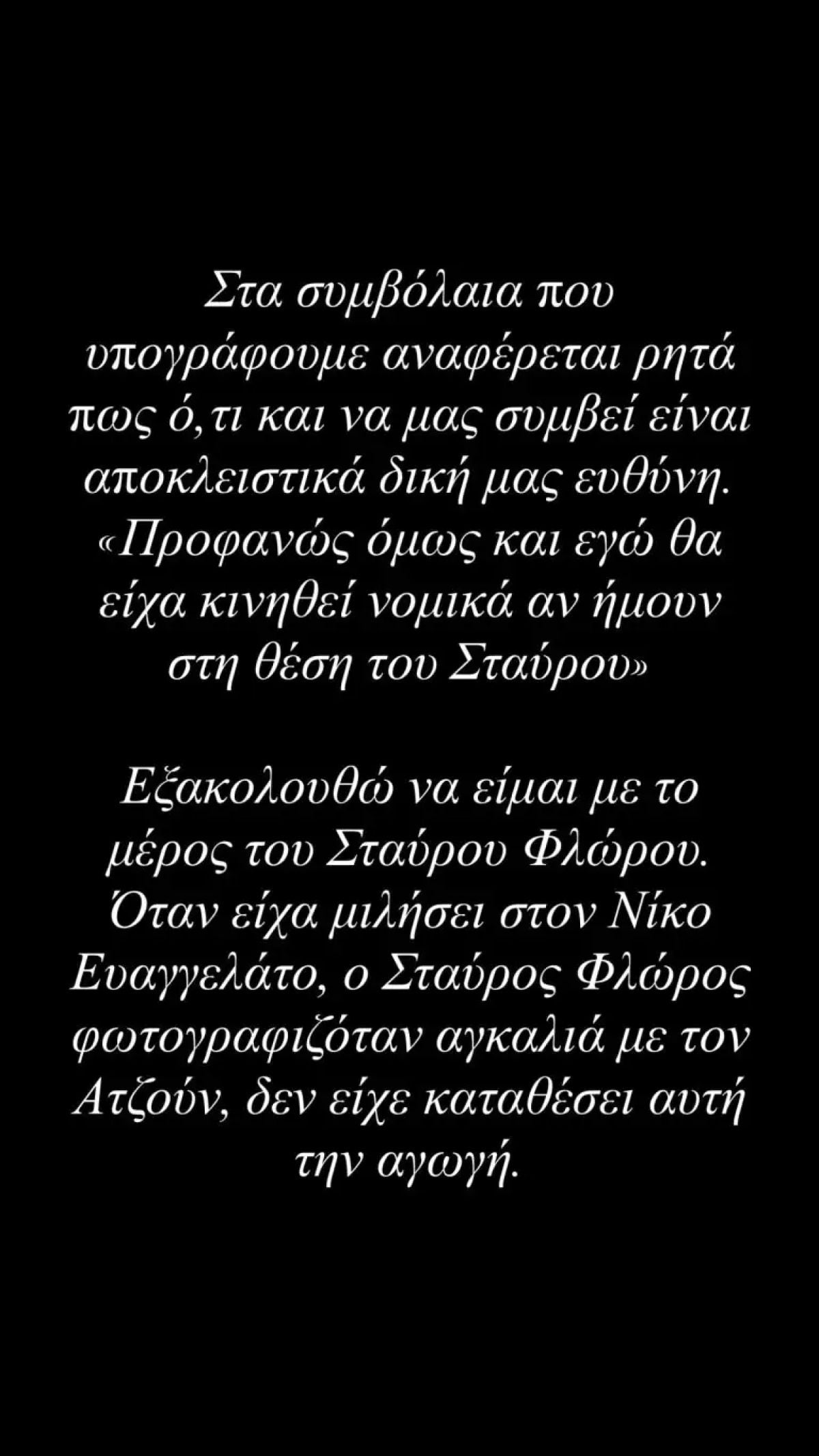 Στάθης Σχίζας: Η απάντηση για Σταύρο Φλώρο και Λιάγκα 11 Το ξέσπασμα του Στάθη Σχίζα