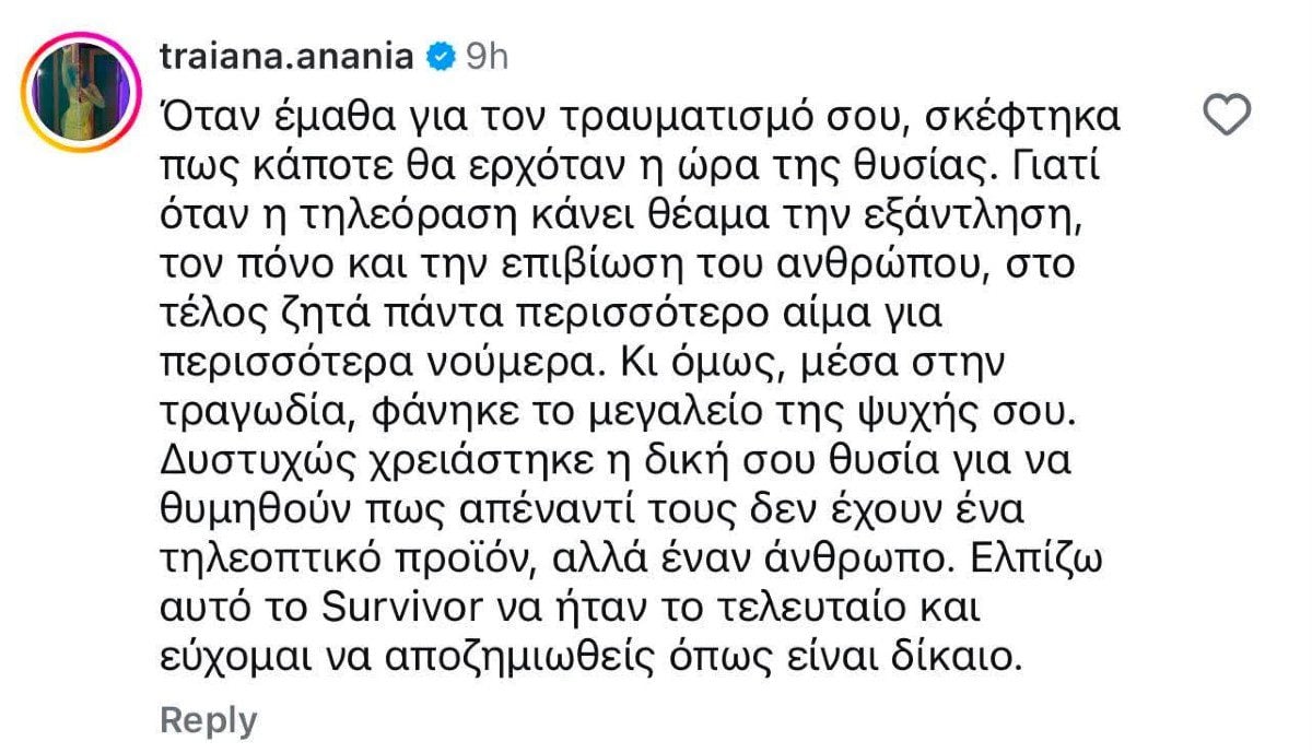 Το σχόλιο της Τραϊάνας Ανανία για τον Σταύρο Φλώρο