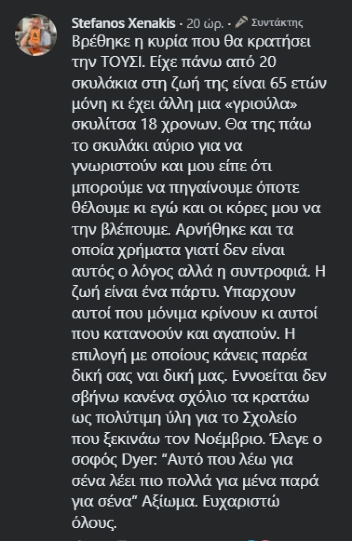 Στέφανος Ξενάκης: Κράξιμο για το σκυλάκι της μάνας του – «Όταν θα είστε με ψυχοφάρμακα…» 13 Το σχόλιο του Στέφανου Ξενάκη