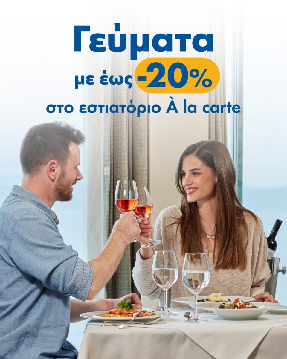 Blue Star Ferries: Η σταθερά στο ταξίδι σου 12 Blue Star Ferries: Η σταθερά στο ταξίδι σου