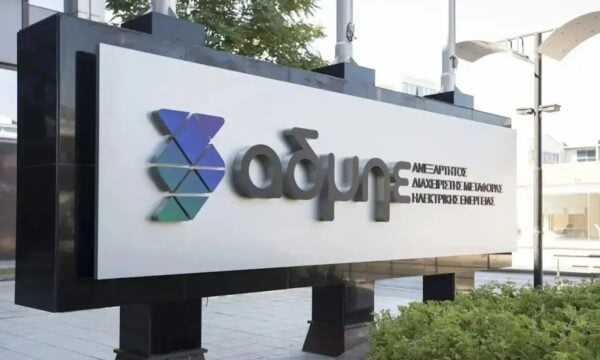 ΑΔΜΗΕ Συμμετοχών: Στα 45,1 εκατ. ευρώ τα κέρδη εξαμήνου, με άνοδο 32% – Συνεχίζεται το επενδυτικό πρόγραμμα