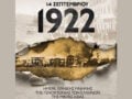 ΑΕΚ: «Όπου παίζουμε, λέμε την ιστορία των ανθρώπων που ξεριζώθηκαν βίαια»
