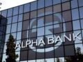 Alpha Bank: Έκδοση ομολόγου 700 εκατ. ευρώ με προσφορές άνω των 2,9 δισ. ευρώ