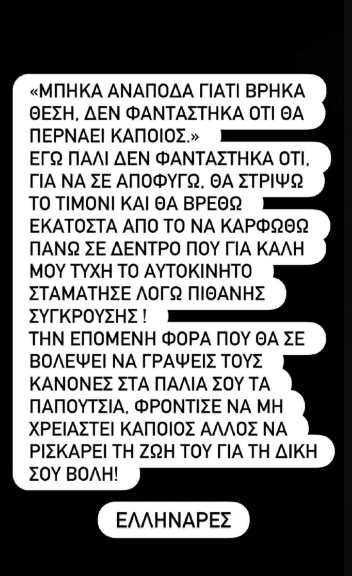 Άννα Μπεζάν: Το αυτοκίνητό της παραλίγο να πέσει σε δέντρο – Η οργισμένη καταγγελία 9 Άννα Μπεζάν