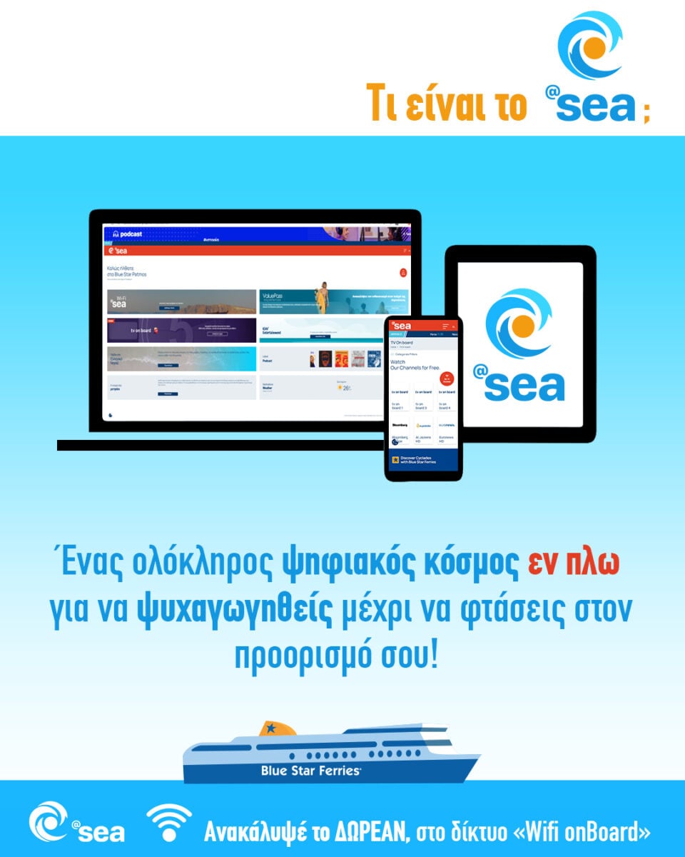 Blue Star Ferries: Η σταθερά στο ταξίδι σου 15 Blue Star Ferries: Η σταθερά στο ταξίδι σου