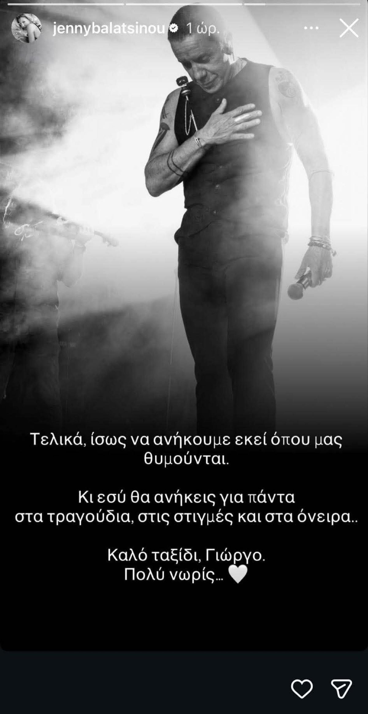 Γιώργος Μαζωνάκης: Οι αναρτήσεις των διάσημων που αποχαιρετούν τον «Μαζώ» 34 Γιώργος Μαζωνάκης