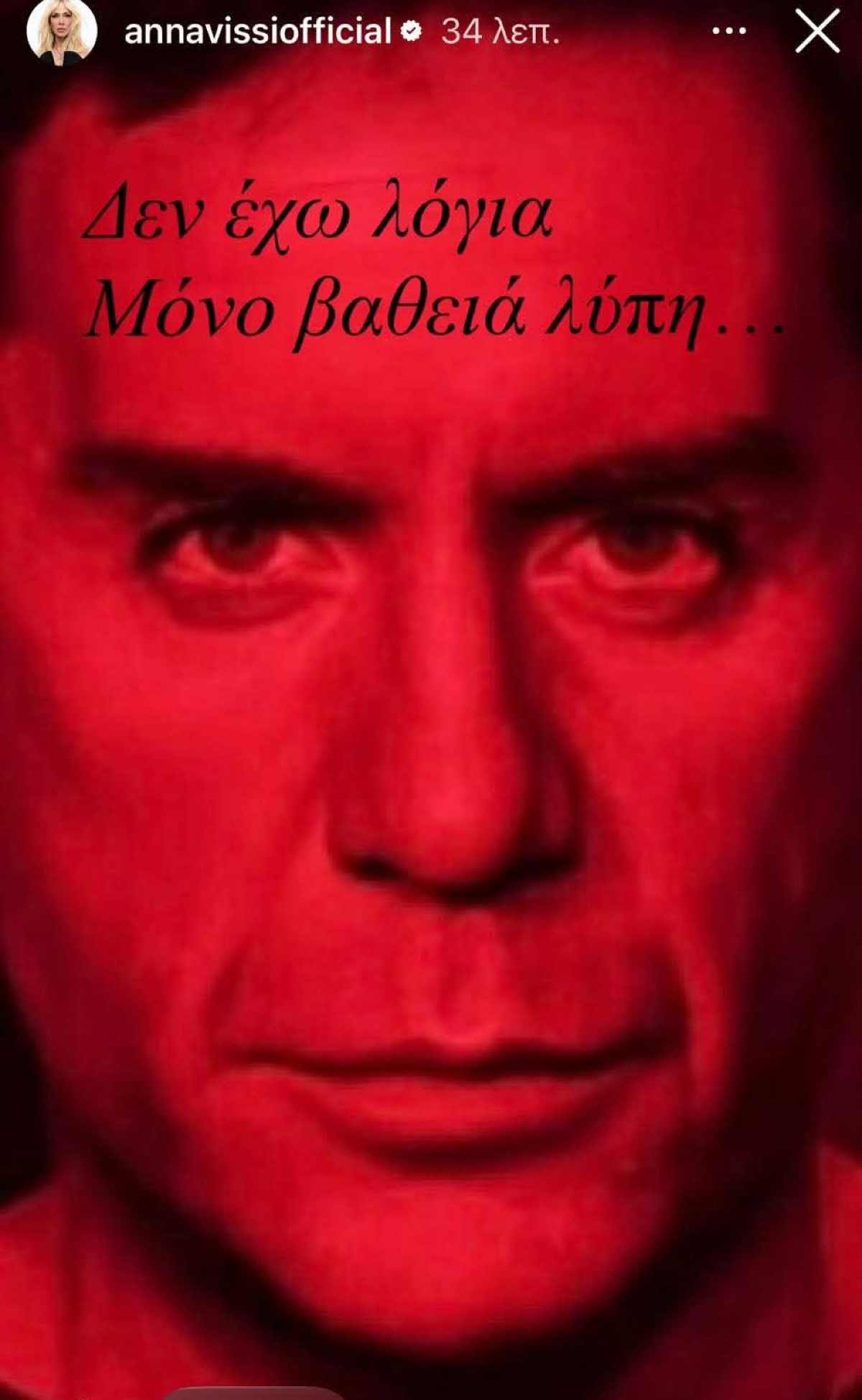 Γιώργος Μαζωνάκης: Οι αναρτήσεις των διάσημων που αποχαιρετούν τον «Μαζώ» 24 Γιώργος Μαζωνάκης