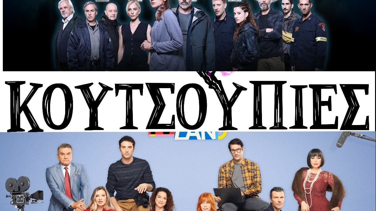 ΕΡΤ1: Οι τρεις σειρές μυθοπλασίας που κάνουν πρεμιέρα 5 ΕΡΤ1: Οι τρεις σειρές μυθοπλασίας που κάνουν πρεμιέρα