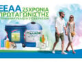 Η Ανακύκλωση Συσκευασιών στην Ελλάδα έχει όνομα: Μπλε Κάδος και Μπλε Κώδωνας