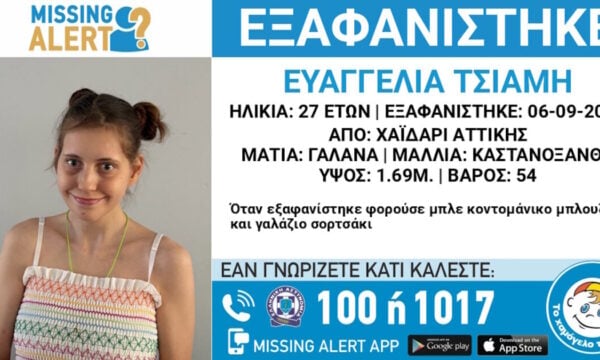 Εξαφάνιση 27χρονης στο Χαϊδάρι: Η ανακοίνωση από το Χαμόγελο του Παιδιού