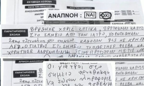 Γιώργος Μαζωνάκης: Το δελτίο του ΕΚΑΒ «καίει» τους γιατρούς – «Αρνήθηκαν να δώσουν πληροφορίες»