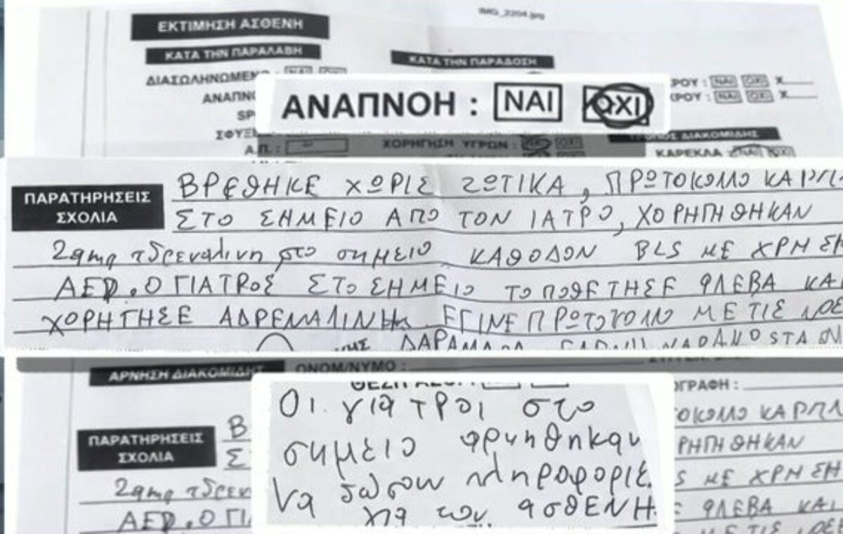 Γιώργος Μαζωνάκης: Το δελτίο του ΕΚΑΒ «καίει» τους γιατρούς – «Αρνήθηκαν να δώσουν πληροφορίες»