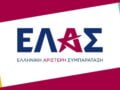 Συγκροτήθηκε ο επιτελικός οργανωτικός κορμός της ΕΛ.Α.Σ