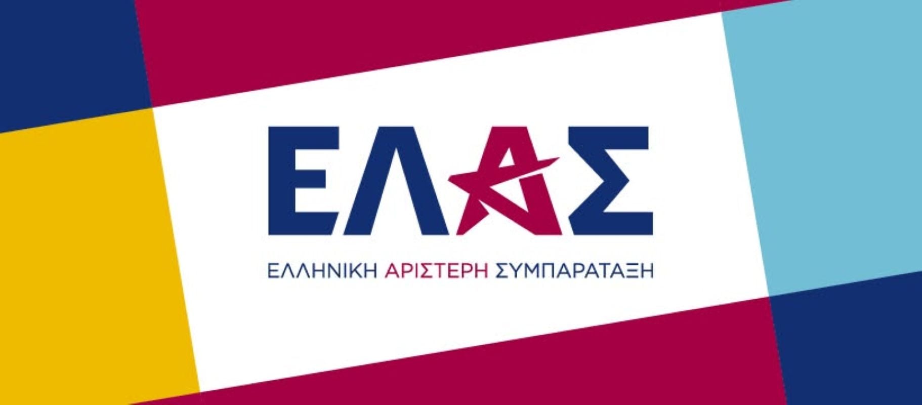 Συγκροτήθηκε ο επιτελικός οργανωτικός κορμός της ΕΛ.ΑΣ.