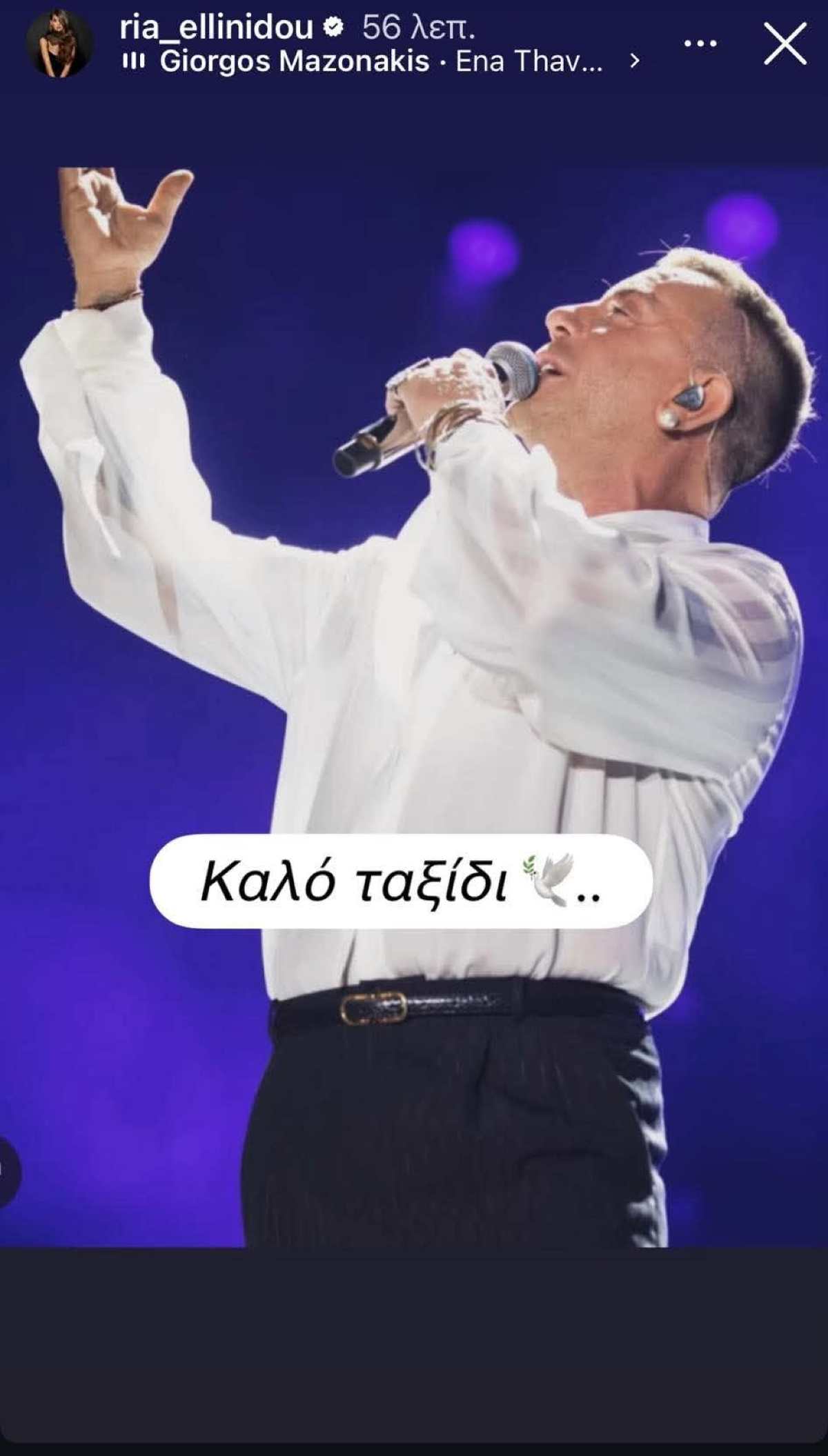 Γιώργος Μαζωνάκης: Οι αναρτήσεις των διάσημων που αποχαιρετούν τον «Μαζώ» 31 Γιώργος Μαζωνάκης