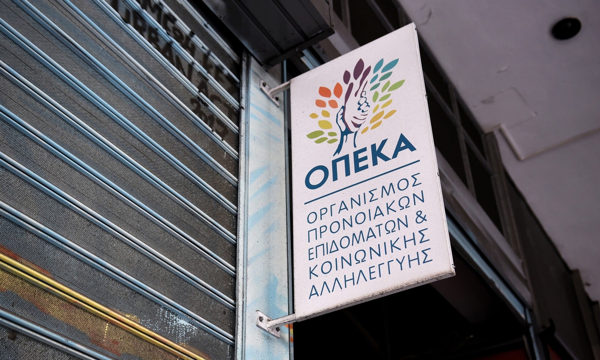 ΟΠΕΚΑ: Κλείνει προσωρινά η πλατφόρμα στις 11 Σεπτεμβρίου – Πληρωμές αναλυτικά