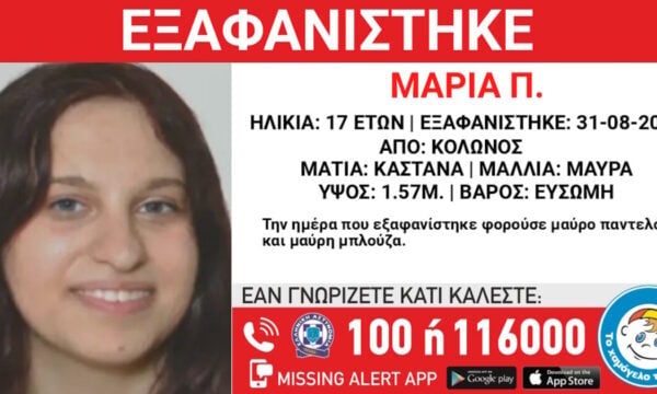 Εξαφάνιση 17χρονης στον Κολωνό: Η ανακοίνωση από το Χαμόγελο του Παιδιού