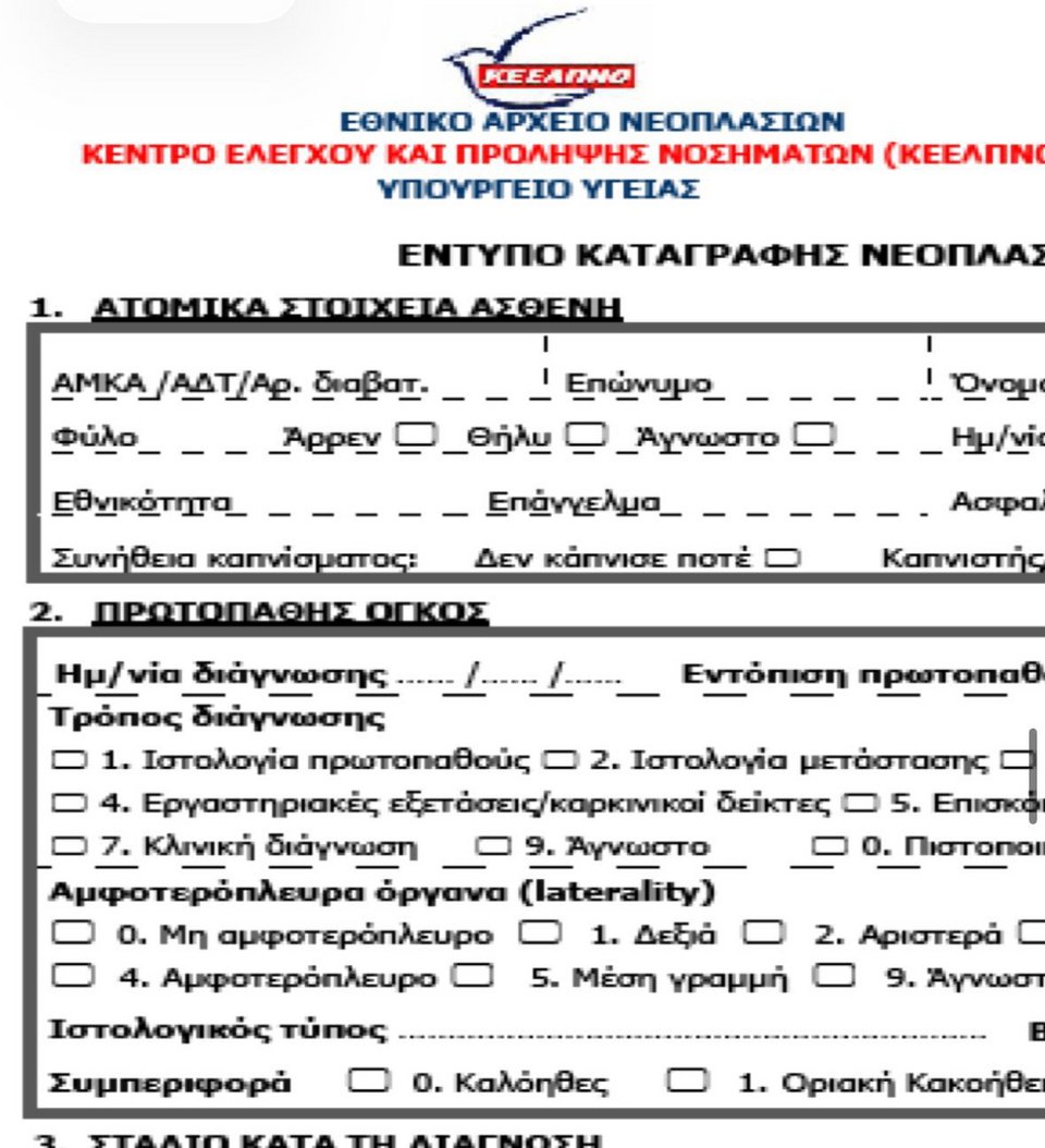 Γιώργος Μουρούτης: «Και σε έγγραφα του ΚΕΕΛΠΝΟ επί Σαμαρά υπήρχε το «Άρρεν, Θήλυ, Άγνωστο»»